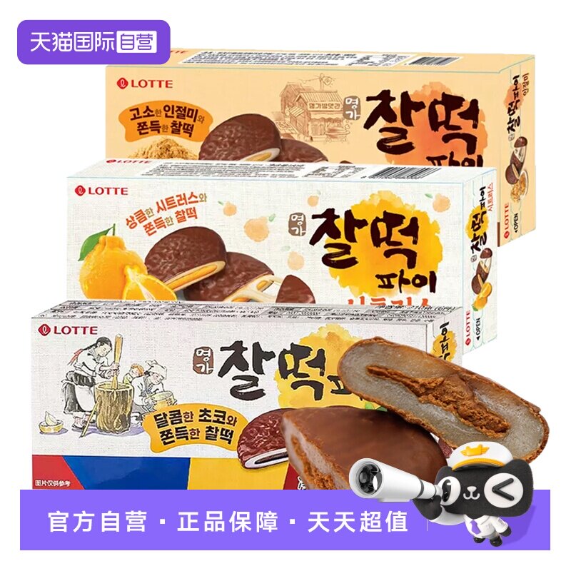 【自营】韩国进口乐天巧克力打糕派糯米饼夹心年糕麻薯糕点心零食