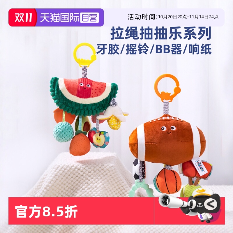 jollybaby婴儿车玩具挂件床铃