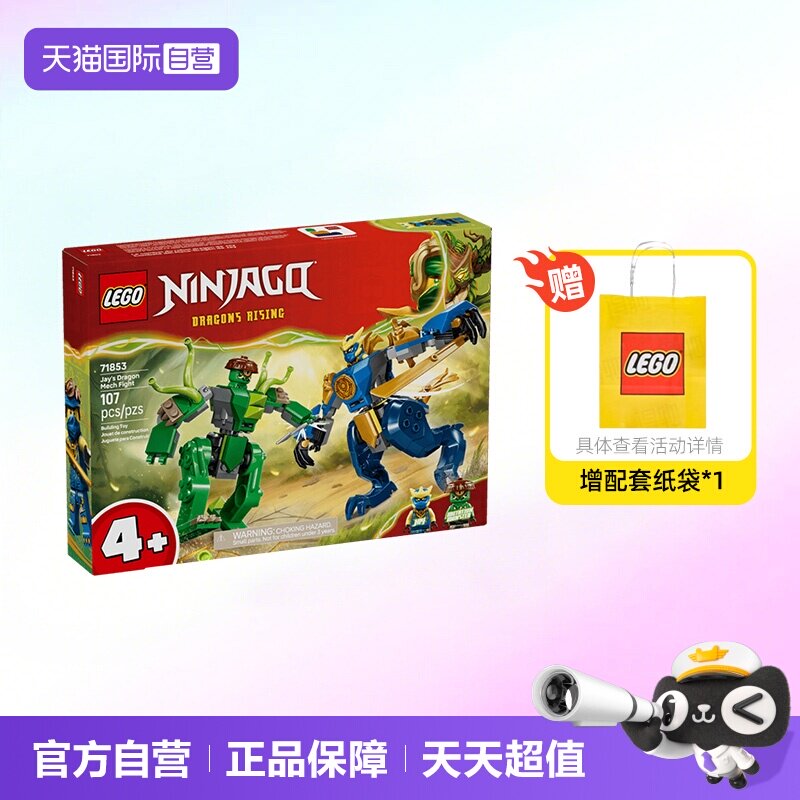 乐高幻影忍者71853杰的神龙机甲图片