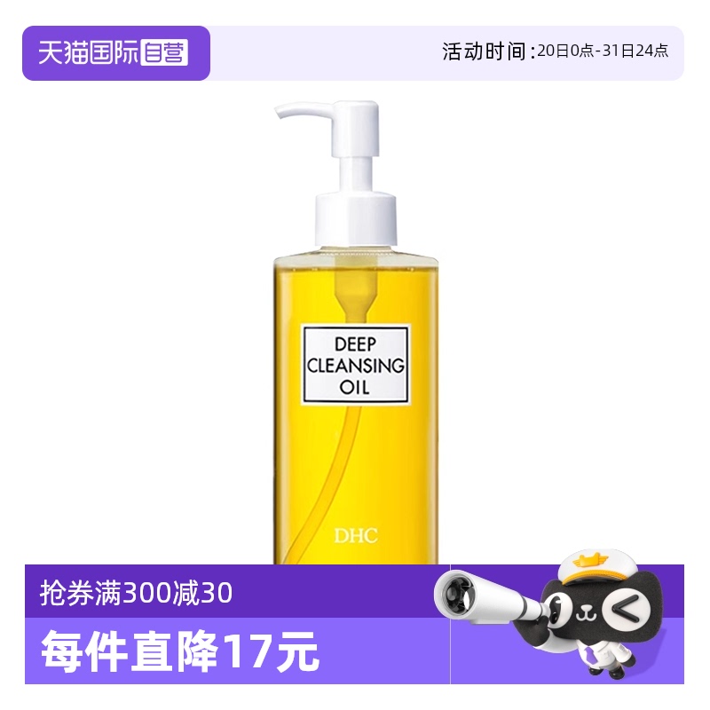 【自营】DHC蝶翠诗橄榄卸妆油200ml去黑头深层清洁卸妆水乳膏