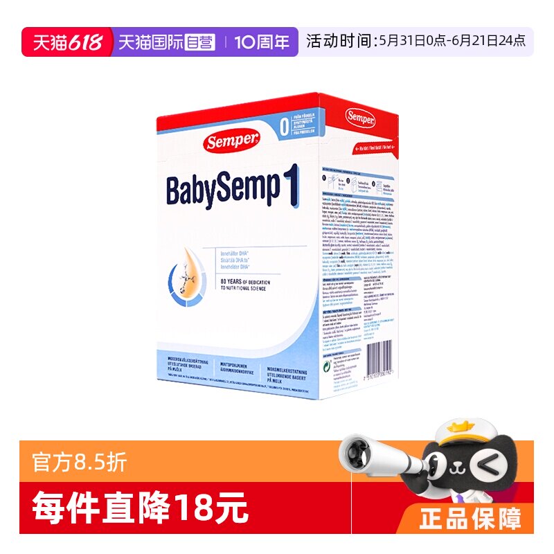 【自营】semper森宝奶粉1段瑞典MFGM+DHA0-6月效期新生儿