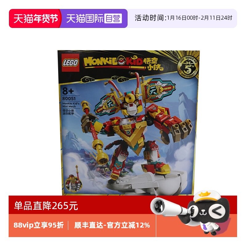 【自营】乐高80051悟空小侠迷你机甲益智拼搭积木儿童玩具,玩具/童车/益智/积木/模型,普通塑料积木,淘宝优惠券,粉丝福利购,淘宝优惠卷