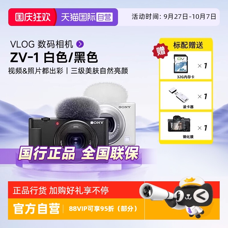 自营Sony/索尼zv1vlog小巧便携