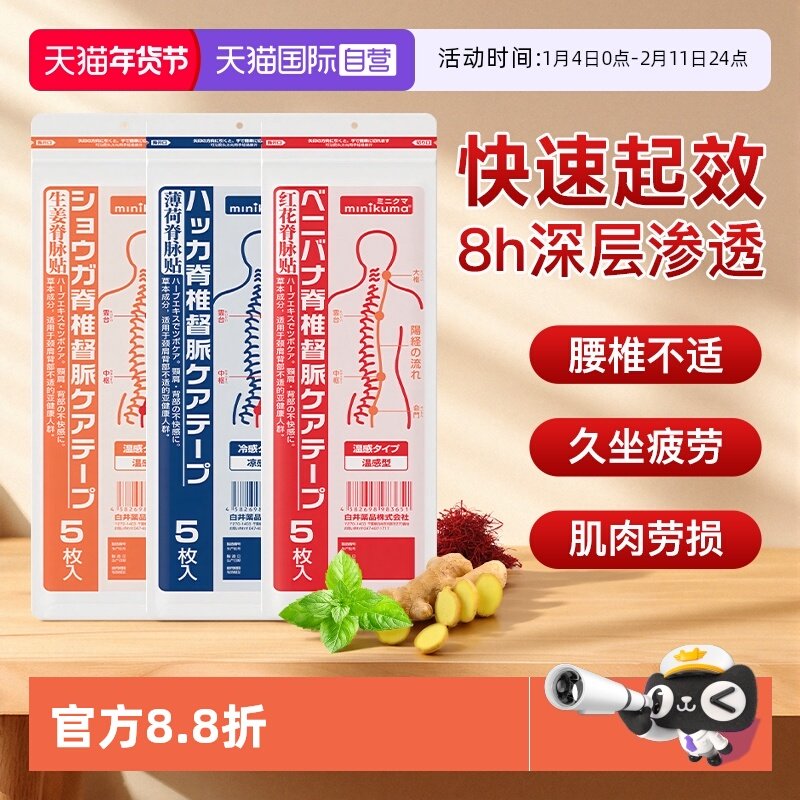 【自营】minikuma日本脊脉贴腰椎肩膀不适劳损热敷贴日本膏药5贴,居家日用,护膝/护腰/护肩/护颈,淘宝优惠券,粉丝福利购,淘宝优惠卷