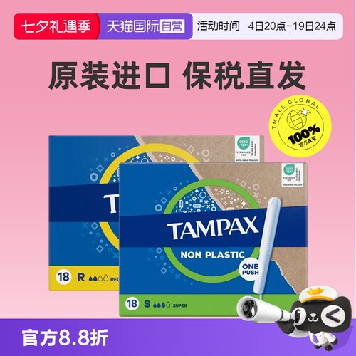 【自营】TAMPAX丹碧丝卫生棉条