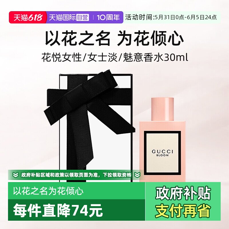 【自营】【礼盒】古驰花悦女性香水30ml花悦魅意女士香氛【临期】