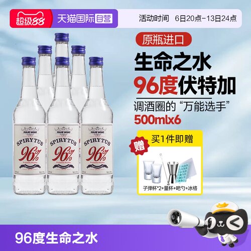 生命之水96度伏特加原瓶进口