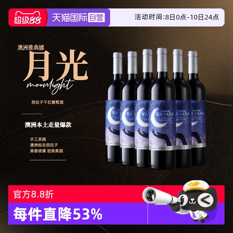 【自营】澳洲 爱克维雅典娜干红葡萄酒 750ml*6 整箱装红酒进口