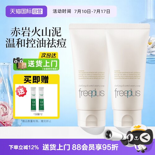 【自营】Freeplus/芙丽芳丝净澈控油洗面霜80g祛痘油皮清洁洗面奶
