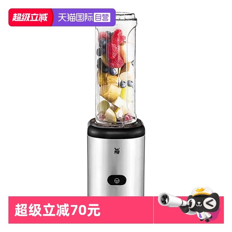 【自营】德国WMF榨汁机小型便携式压汁器水果汁机电动奶昔搅拌机