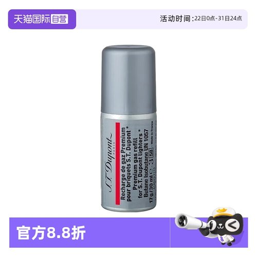 法国都彭打火机红色气体耗材