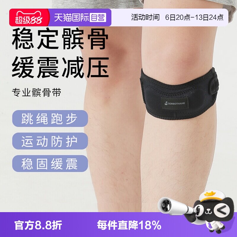 护膝髌骨带固定减震膝盖保护带图片