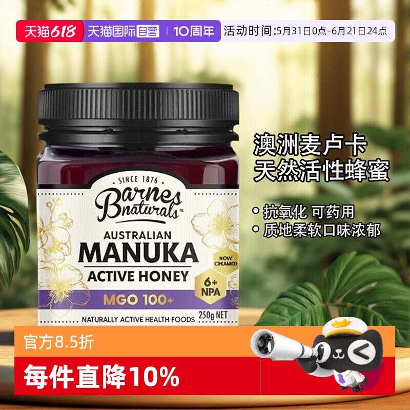 【自营】巴恩天然麦卢卡蜂蜜MGO100+澳大利亚原装进口温和滋养胃