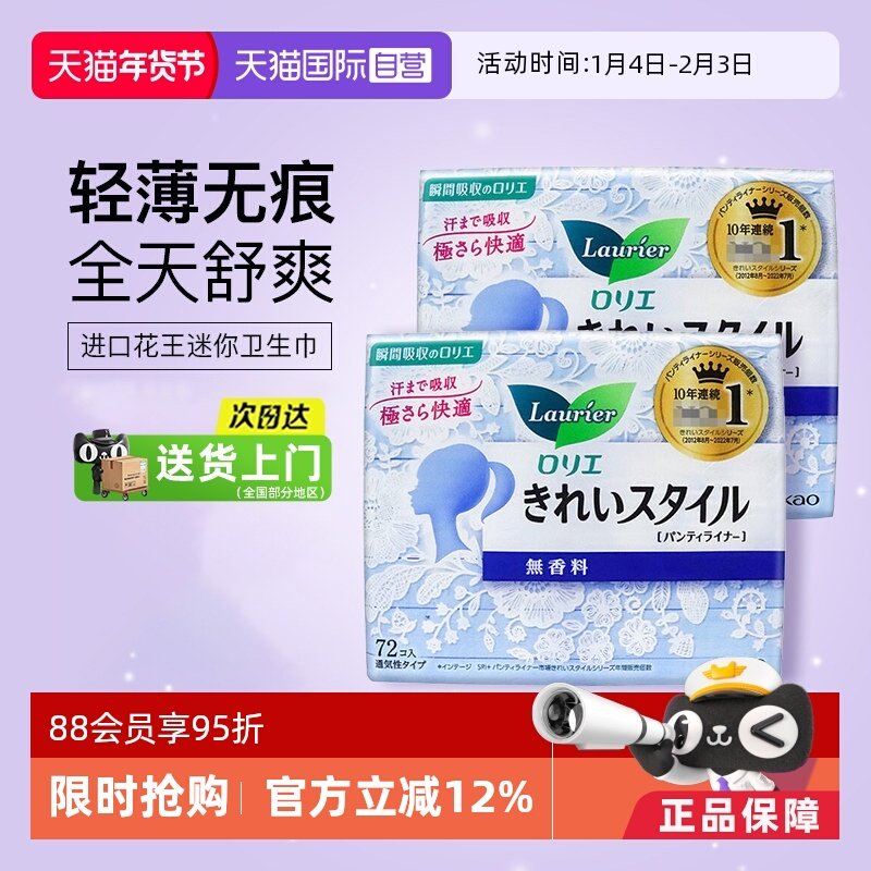 【自营】进口日本花王乐而雅护垫超薄透气无香姨妈巾迷你卫生巾,洗护清洁剂/卫生巾/纸/香薰,护垫,淘宝优惠券,粉丝福利购,淘宝优惠卷