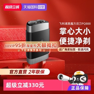 电动剃须刀黑魔方全身水洗口袋便携礼物 飞利浦PQ888男士 自营