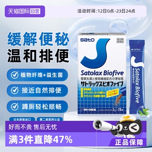 【自营】日本SATO佐藤植物性便秘药润肠通便排毒排宿便特效药20包