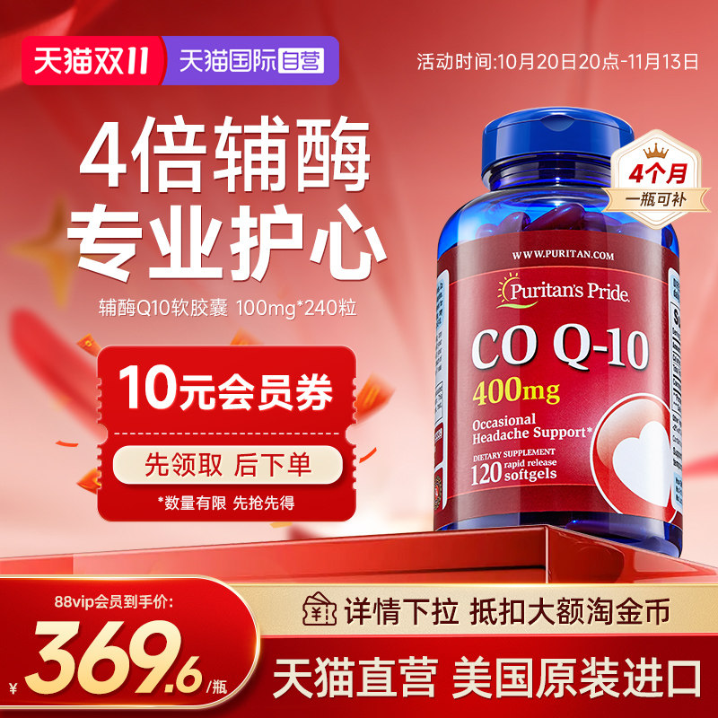 【自营】普丽普莱辅酶q10高含量还原型女性备孕胶囊美国原装进口