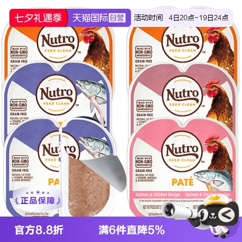 Nutro美士多种口味猫餐盒