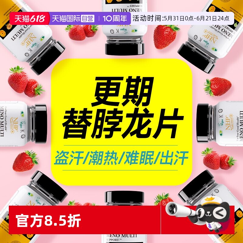 【自营】替脖龙片替勃龙片替龙勃片更年期女性保健品盗汗潮热出汗