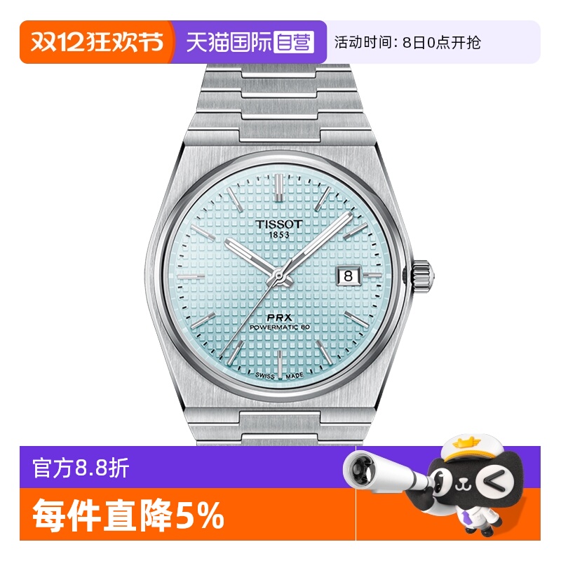 【自营】TISSOT天梭表PRX超级玩家系列男表钢带机械手表瑞士正品