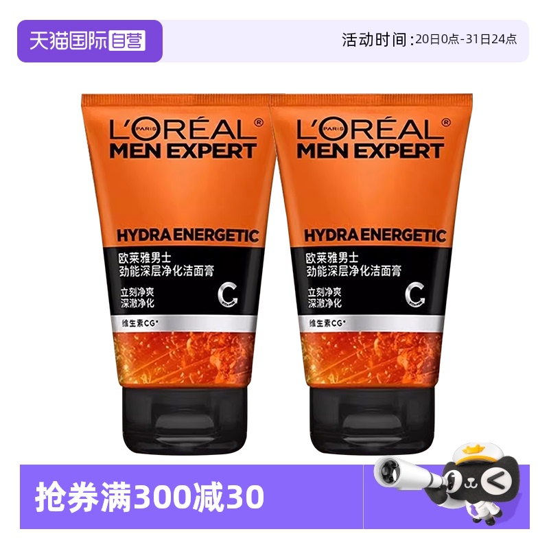 【自营】欧莱雅劲能深层净化洁面膏男士专用护肤清洁毛孔洗面奶