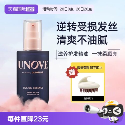【自营】UNOVE柔诺伊丝柔护发精油董洁推荐滋养柔顺发油防毛躁女