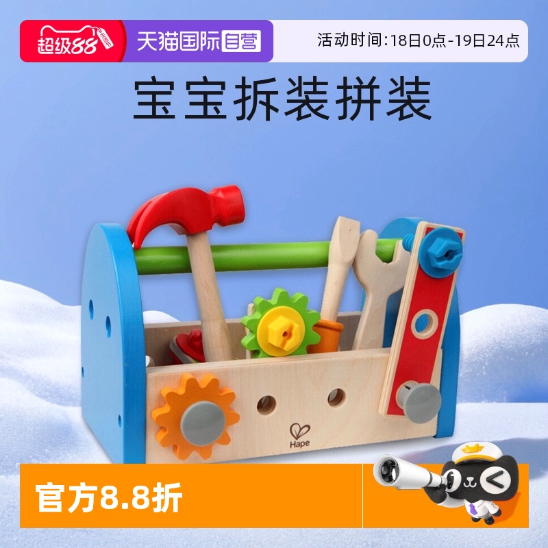 Hape儿童工具箱仿真维修玩具三岁