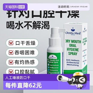 喷雾人工唾液湿润口干燥口臭50ml 恩维它澳洲口干保湿 自营