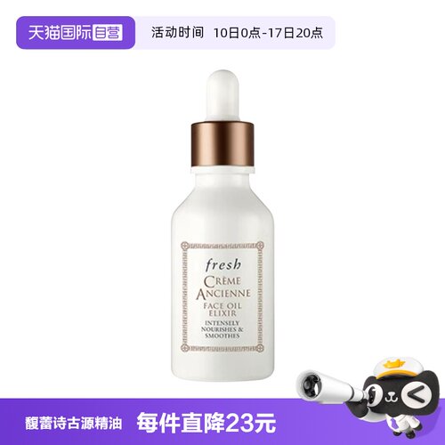 【自营】Fresh/馥蕾诗古源传奇面部精华油 滋养保湿肌肤 礼盒包装