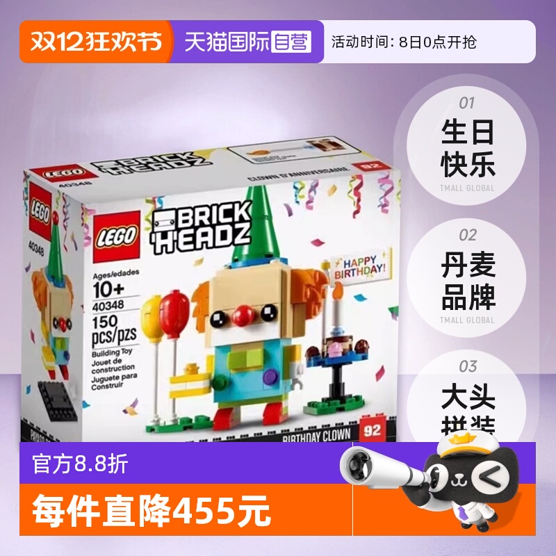 【自营】LEGO乐高40348 生日小丑限定款大头拼装积木玩具