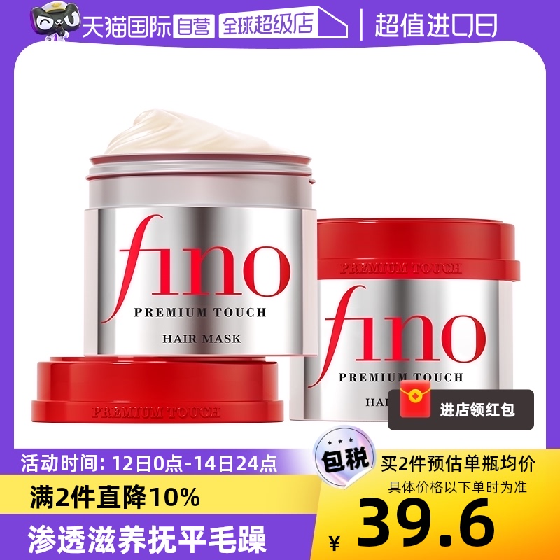 【自营】fino透润美容液发膜230g*2瓶护发补水毛躁烫染修复护发膏