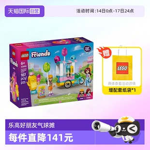 【自营】乐高积木好朋友42692冰激凌气球摊拼装玩具儿童生日礼物