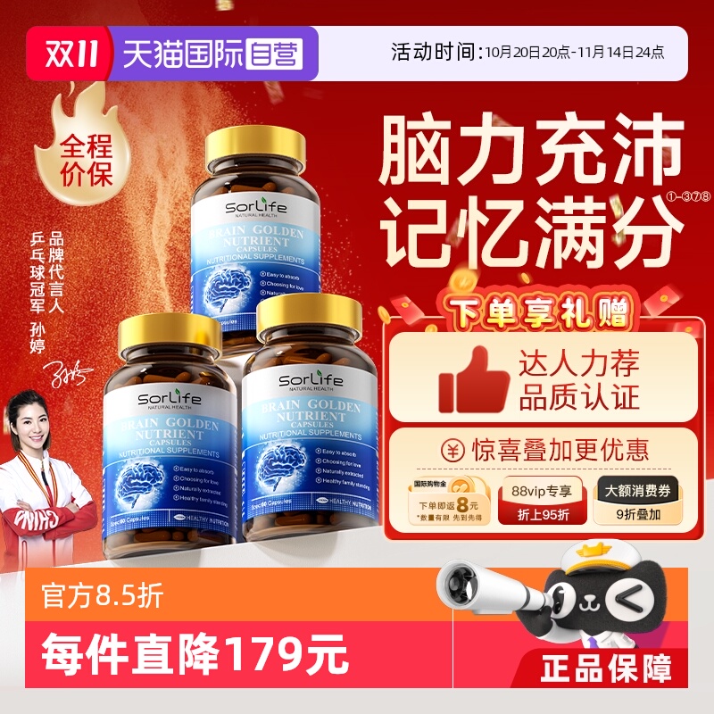 Sorlife脑黄金营养素DHA