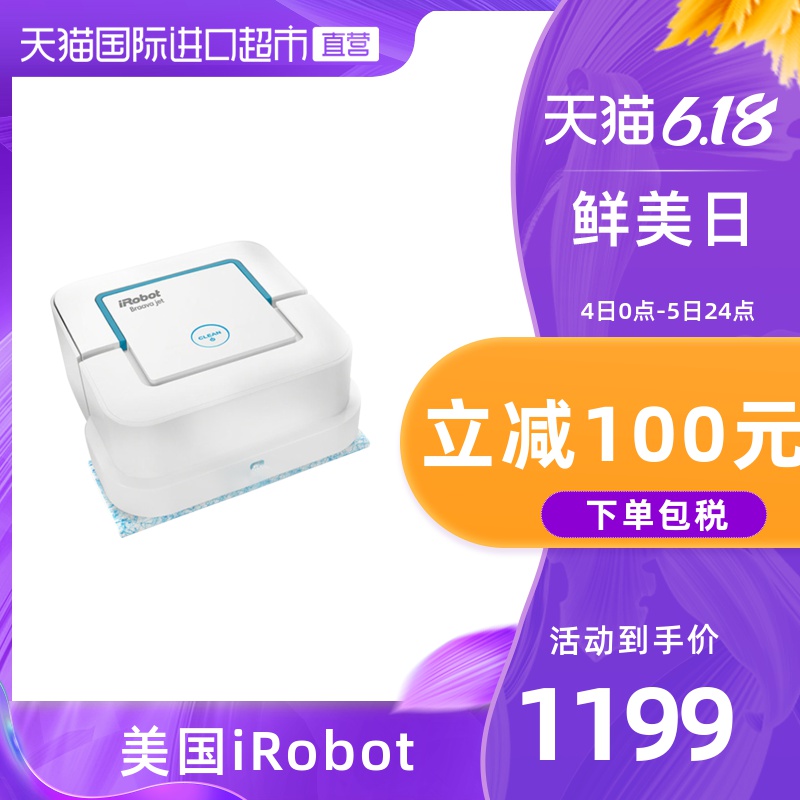 美国iRobot Braava jet240家用全自动智能洗擦拖地扫地机器人