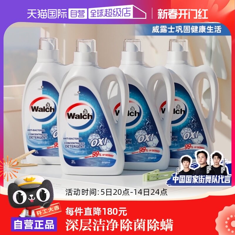 【自营】威露士消毒洗衣液原味2L*4瓶（16斤）/深层去污除菌螨99%