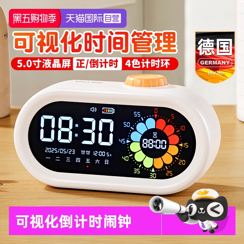 德国可视化时间管理倒计时器闹钟