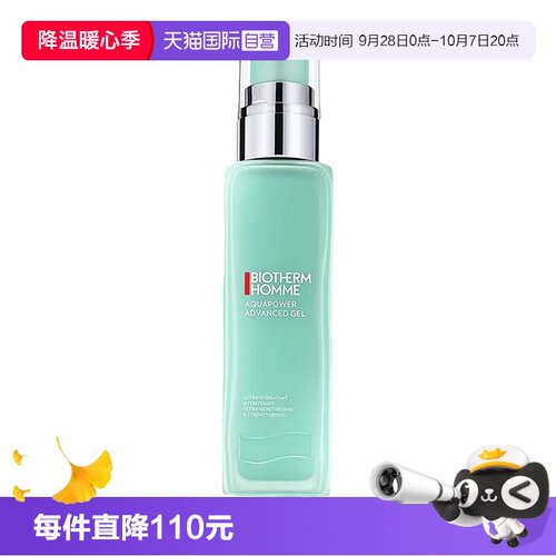 碧欧泉水动力男士保湿乳液100ml