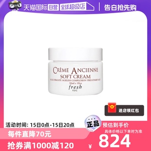 Fresh馥蕾诗古源致萃修护精华乳霜30ml 保湿 自营 滋润抚平细纹