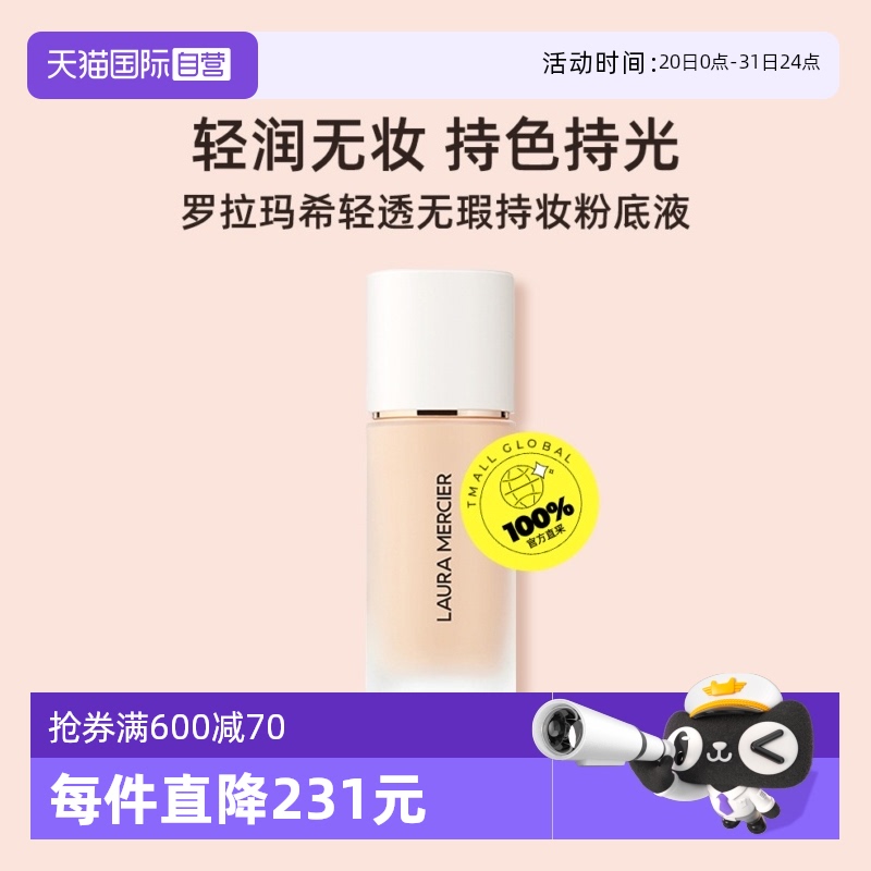 罗拉玛希轻透无瑕持妆粉底液