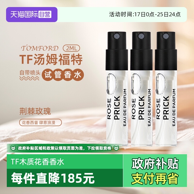 TomFord/汤姆福特花香调