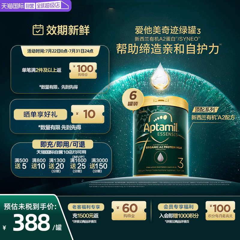 【自营】爱他美ESSENSIS黑钻奇迹绿罐有机a2澳洲益生菌奶粉3段6罐