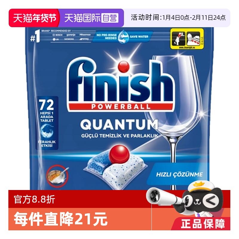 【自营】亮碟finish洗碗凝珠多效合一洗碗机专用清洁洗涤剂,洗护清洁剂/卫生巾/纸/香薰,洗碗机用洗涤剂,淘宝优惠券,粉丝福利购,淘宝优惠卷