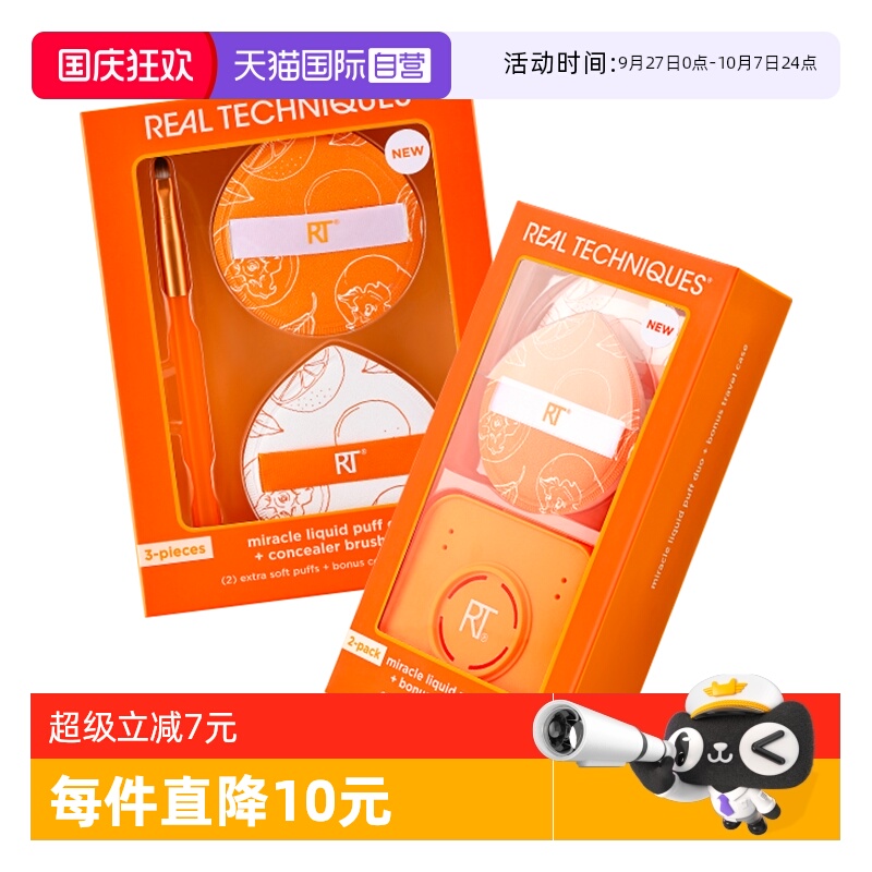 RT橙柿大橘扑快速上妆神器