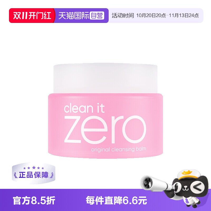 【自营】【下拉淘金币优惠】芭妮兰温和洁面卸妆膏100ml清爽保湿