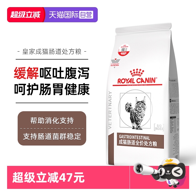 直营皇家猫咪肠道处方gi32调理
