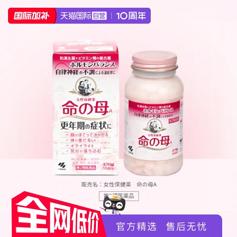 【自营】日本小林制药命之母调理女性更年期月经不调840粒/瓶进口