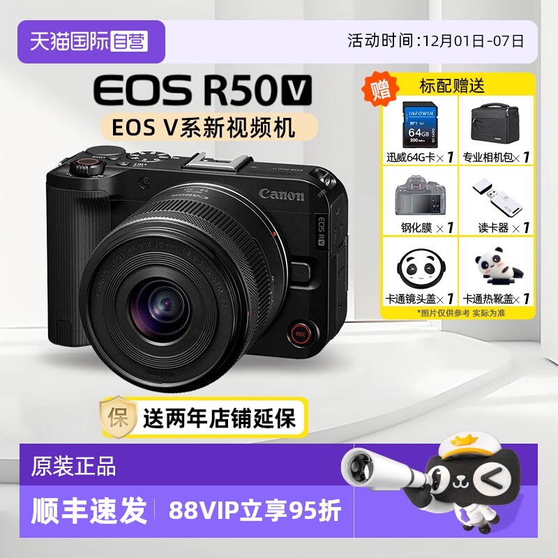 佳能R50V家用旅行微单相机