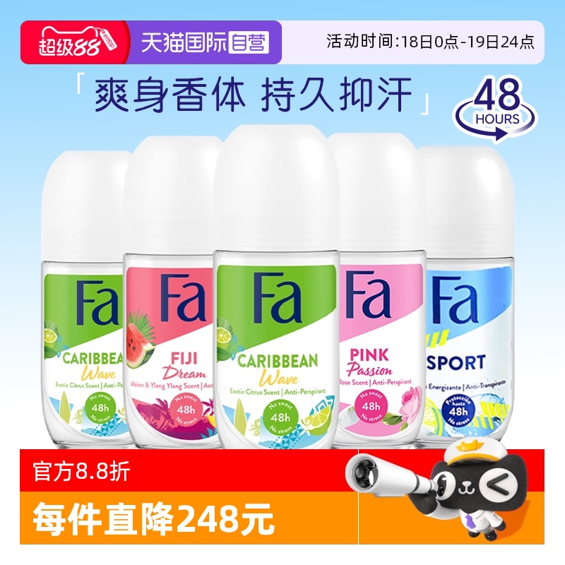 【自营】德国原装进口Fa止汗露