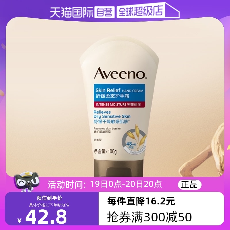 【自营】Aveeno/艾惟诺成人 孕妇补水保湿舒缓柔嫩护手霜100g长效