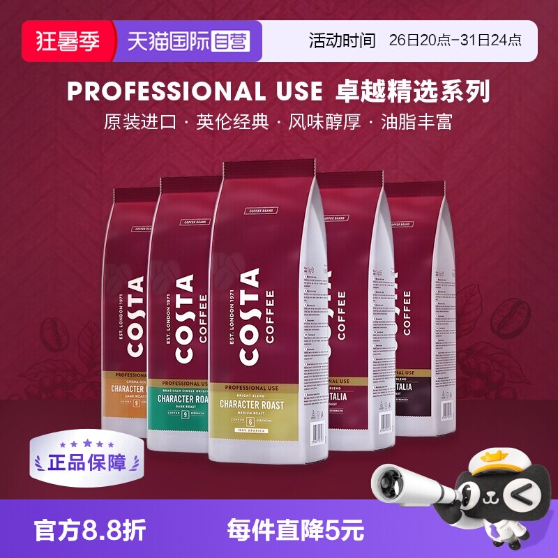 【自营】COSTA咖世家原装进口阿拉比卡咖啡豆意式拼配中烘深烘1kg